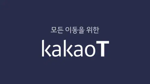 카카오 T - 택시, 대리, 주차, 바이크, 항공, 퀵 header