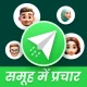 बल्क सेंडर फॉर मार्केटिंग icon