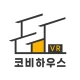 코비하우스VR – 3D로 즐기는 인테리어 icon