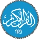Quran in Hindi (हिन्दी कुरान) icon