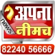 Apna Neemuch icon