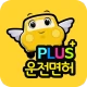 운전면허 PLUS - 운전면허필기시험 (2025최신판) icon