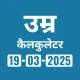 आयु कैलकुलेटर जन्म तिथि तक icon