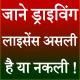 Driving Licence Check India icon
