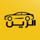الزين للسيارات icon