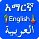 Amharic Arabic Translator icon