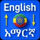 English to Amharic Translator icon