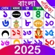 Bangla Calendar 2025: পঞ্জিকা icon