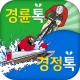 경륜톡 경정톡 경륜예상 경정예상 경륜 경정 온라인예상 icon