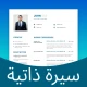 Curriculum Vitae App icon
