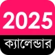 English +Bengali Calendar 2025 icon