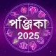 Bangla Panjika 2025 -Paji 1432 icon