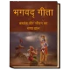 Bhagavad Gita App in Hindi icon