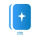 हिंदी समकालीन संस्करण icon