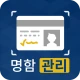 명함관리어플 - 명함 스캐너 - 명함 인식 icon