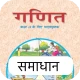 Class 10 Maths Solutions Hindi icon
