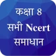 Class 8 NCERT Solutions Hindi icon