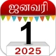 Om Tamil Calendar 2025 icon