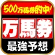 当たる馬券予想 icon