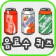 음료수퀴즈 icon