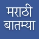 Daily Marathi News icon