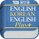 YBM 올인올 영한영 플러스 사전 icon