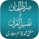 Sirat ul Jinan Quran & Tafsir icon