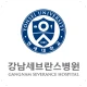 강남세브란스 icon