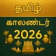 Tamil Calendar 2026 icon