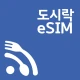 도시락eSIM icon