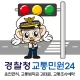 교통민원24(이파인) icon