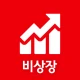 증권플러스 비상장 - 안심할 수 있는 장외 주식 거래 icon