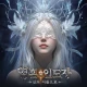 영혼 인도자：신의 이름으로 icon