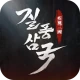 질풍삼국 icon