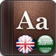 القاموس الذهبي ناطق (انجليزي) icon