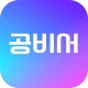 공비서│네일샵 미용실 등 뷰티샵 예약 앱 icon