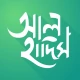 Al Hadith (আল হাদিস) icon