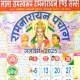 लाला रामस्वरूप कैलेंडर 2025 icon