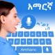 Amharic Voice Keyboard(Arabic) icon
