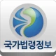 국가법령정보 (Korea Laws) icon