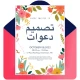 بطاقة دعوة زواج وعيد ميلاد icon