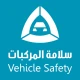 سلامة المركبات icon