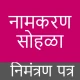 Namkaran Invitation Card icon