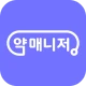 약매니저 - 약국 업무의 모든 순간을 함께합니다 icon