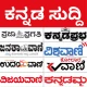 Kannada ePaper App - News App icon