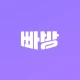 빠방 - 빠른 방탈출 예약/평점 조회 icon