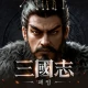 삼국지: 패업 icon