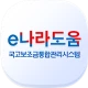 e나라도움 icon