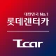 롯데렌터카-마이카/티카/마이카세이브/비즈카/차방정 icon