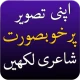 Urdu Shayari Poetry on Picture icon